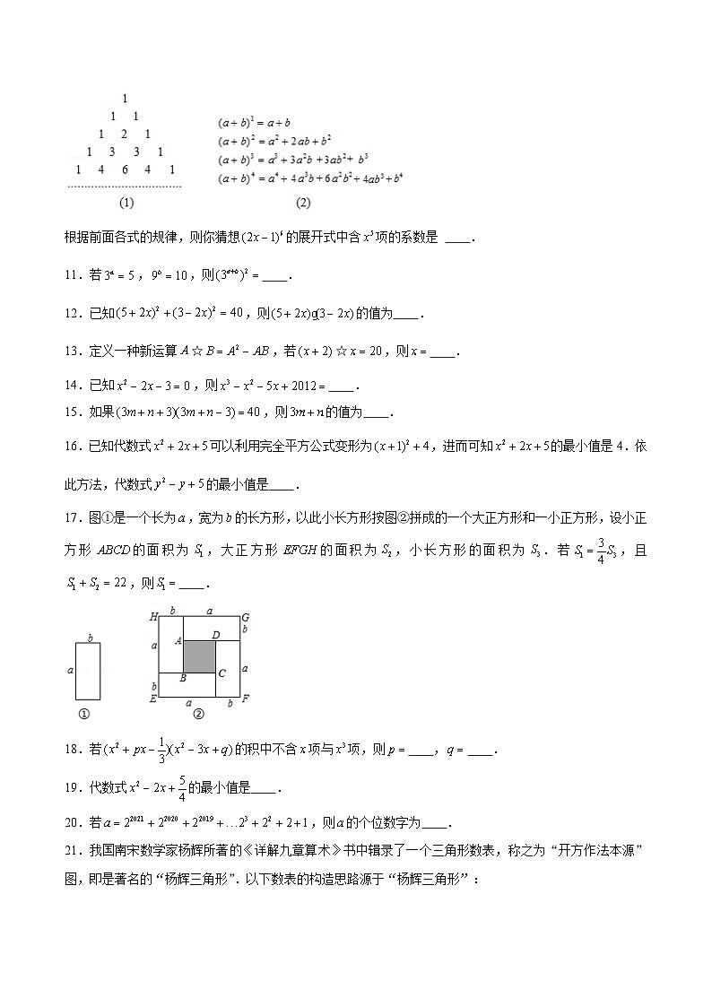 北师大版七年级数学下册常考题专练考试常考题型汇编01——整式的乘除重难点复习(一)(原卷版+解析)03
