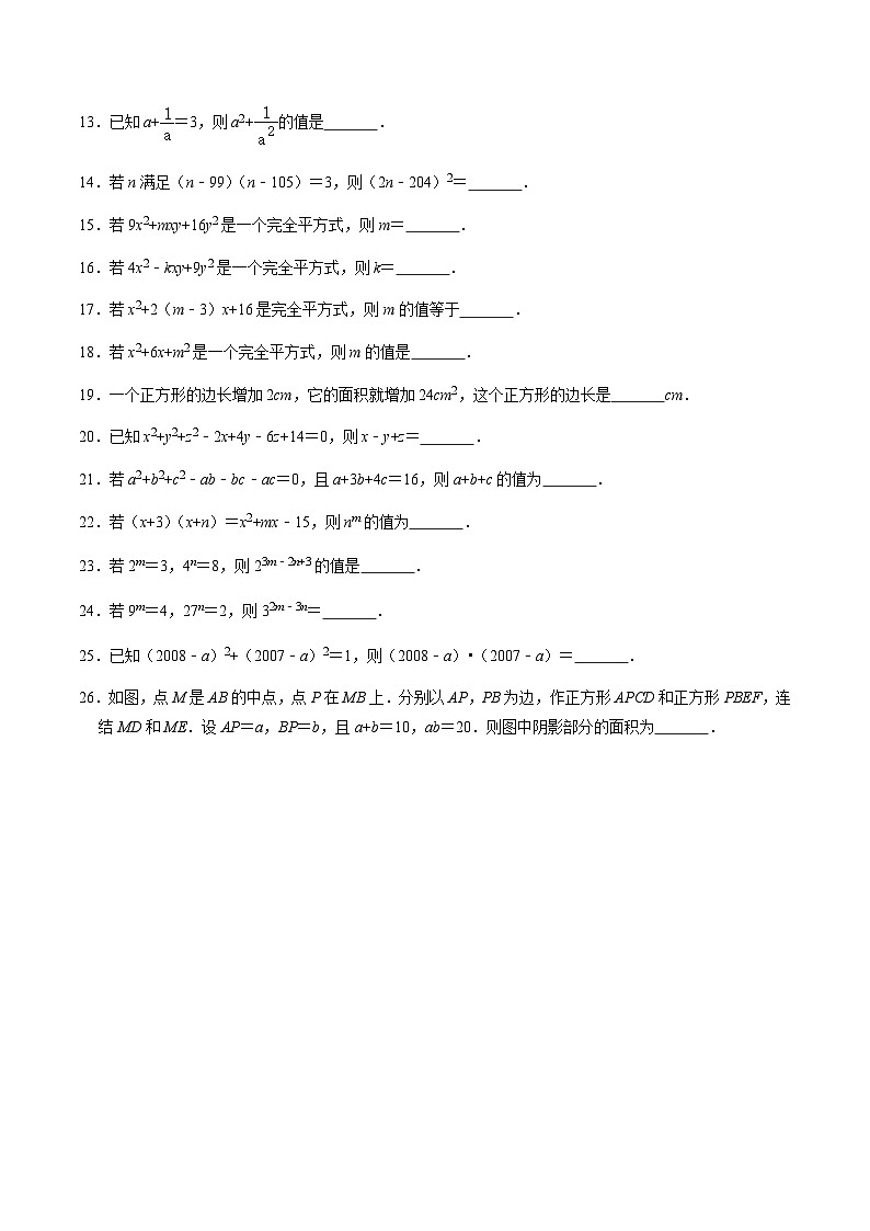 北师大版七年级数学下册常考题专练考试常考题型汇编02——整式的乘除重难点复习(二)(原卷版+解析)02