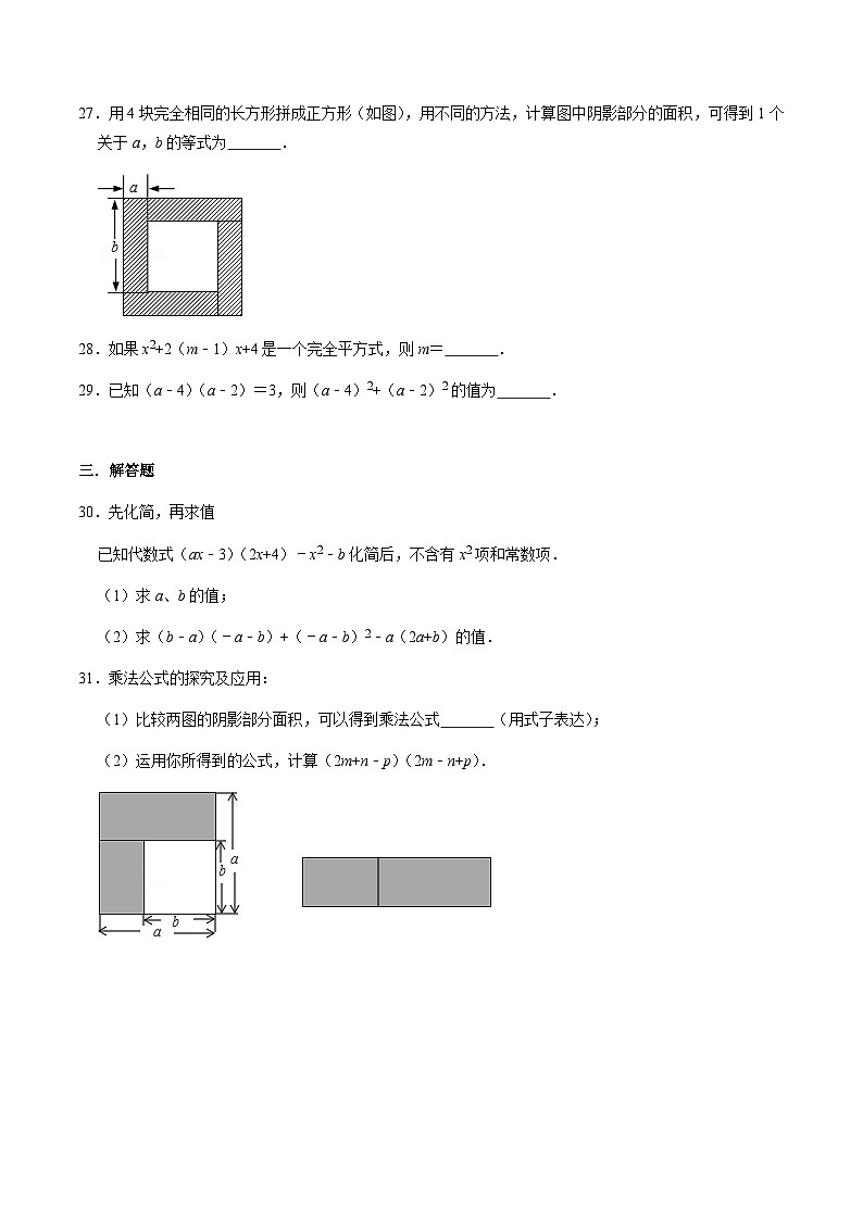 北师大版七年级数学下册常考题专练考试常考题型汇编02——整式的乘除重难点复习(二)(原卷版+解析)03