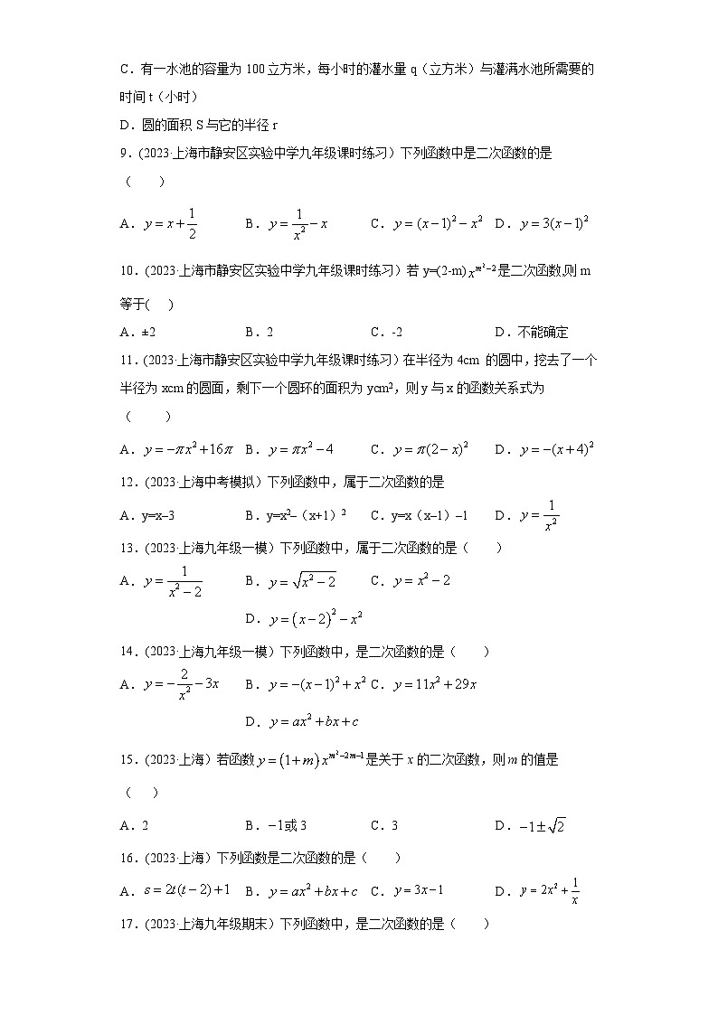 沪教版九年级上册数学专题训练专题01二次函数的定义重难点专练(原卷版+解析)第2页
