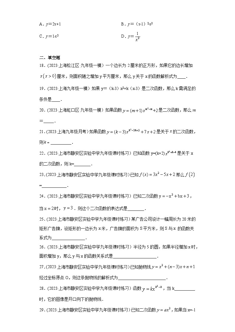 沪教版九年级上册数学专题训练专题01二次函数的定义重难点专练(原卷版+解析)第3页