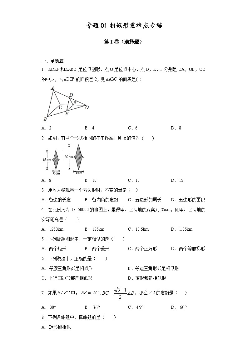 沪教版九年级上册数学专题训练专题01相似形重难点专练(原卷版+解析)第1页
