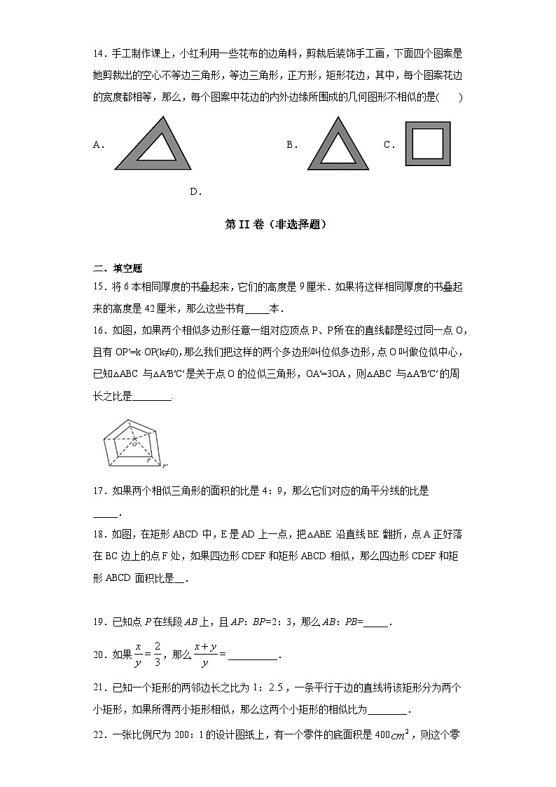沪教版九年级上册数学专题训练专题01相似形重难点专练(原卷版+解析)第3页