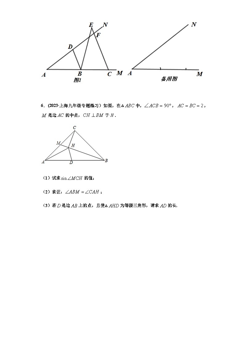 沪教版九年级上册数学专题训练专题01锐角三角函数之正弦重难点专练(原卷版+解析)第3页