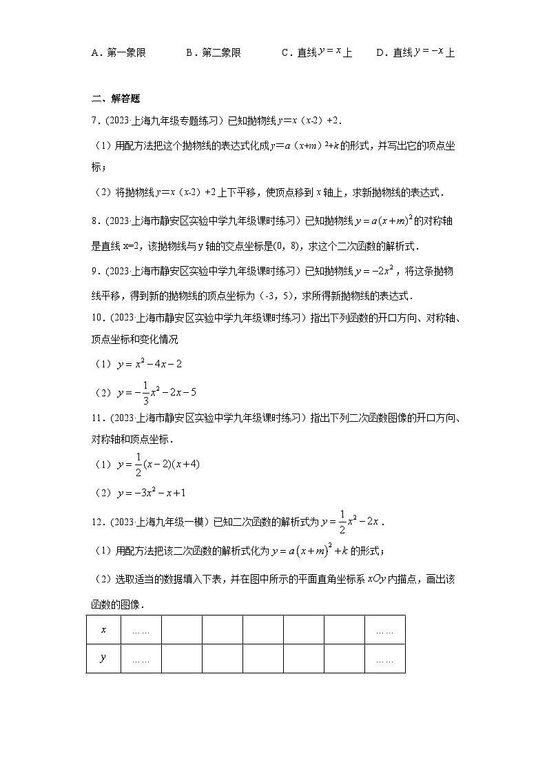 沪教版九年级上册数学专题训练专题02二次函数的图像和性质重难点专练(原卷版+解析)第2页