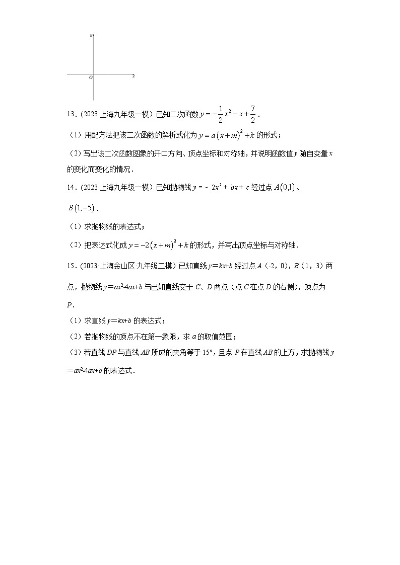沪教版九年级上册数学专题训练专题02二次函数的图像和性质重难点专练(原卷版+解析)第3页