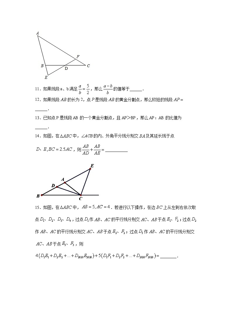 沪教版九年级上册数学专题训练专题02比例线段重难点专练(原卷版+解析)第3页