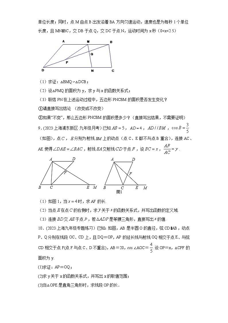 沪教版九年级上册数学专题训练专题02锐角三角函数之余弦重难点专练(原卷版+解析)第3页