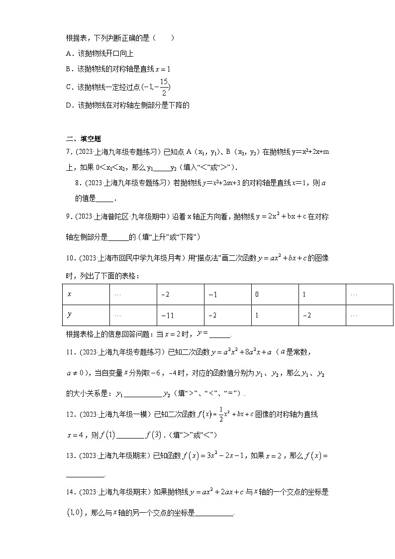 沪教版九年级上册数学专题训练专题03二次函数y=ax2+bx+c的重难点专练(原卷版+解析)第2页