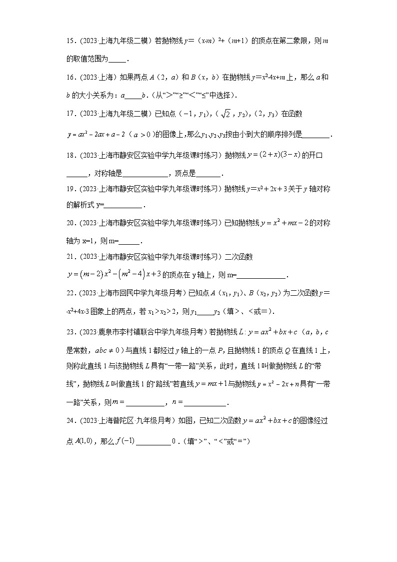 沪教版九年级上册数学专题训练专题03二次函数y=ax2+bx+c的重难点专练(原卷版+解析)第3页