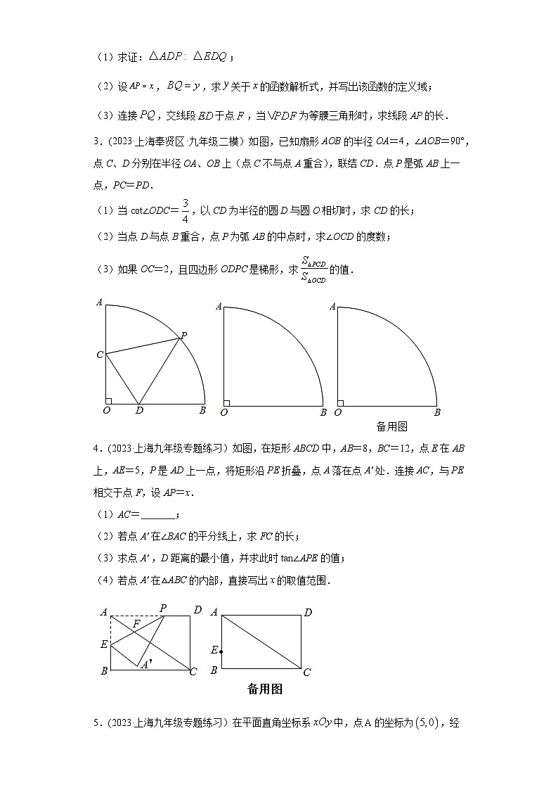 沪教版九年级上册数学专题训练专题03锐角三角函数之正切重难点专练(原卷版+解析)第2页