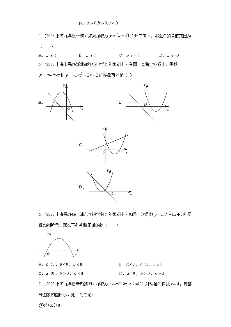 沪教版九年级上册数学专题训练专题04二次函数系数、对称和最值重难点专练(原卷版+解析)第2页