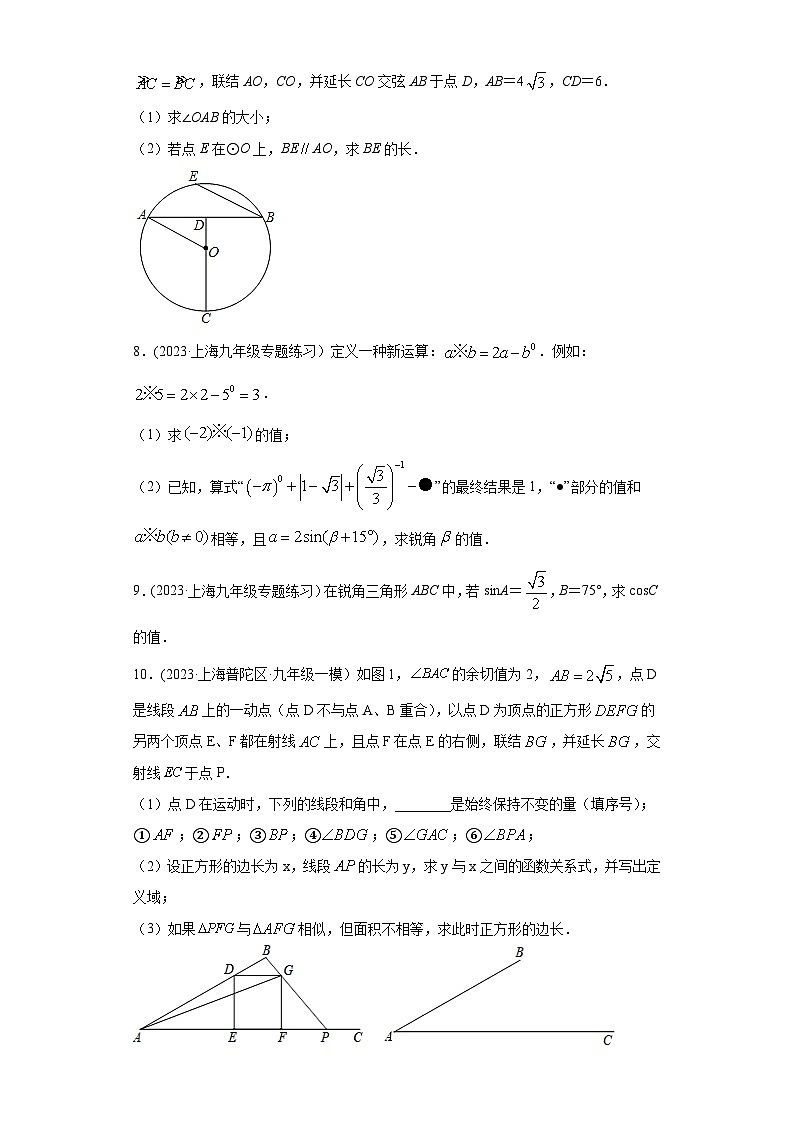 沪教版九年级上册数学专题训练专题05由三角函数值求锐角重难点专练(原卷版+解析)第2页