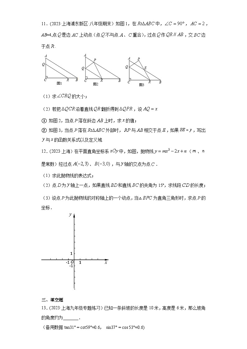 沪教版九年级上册数学专题训练专题05由三角函数值求锐角重难点专练(原卷版+解析)第3页
