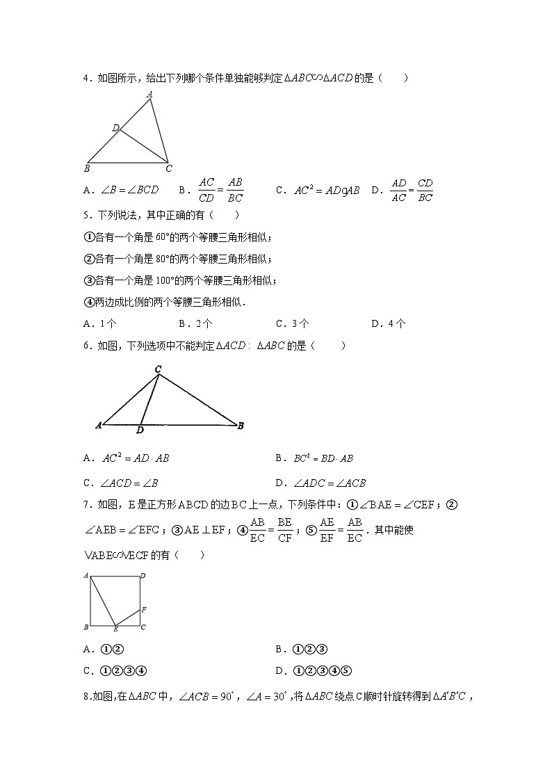 沪教版九年级上册数学专题训练专题05选择或补充条件使两个三角形相似重难点专练(原卷版+解析)第2页