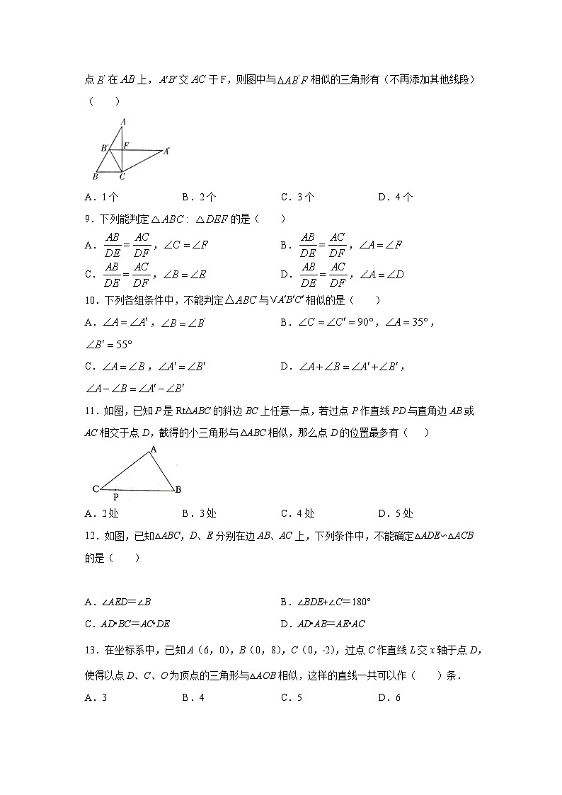 沪教版九年级上册数学专题训练专题05选择或补充条件使两个三角形相似重难点专练(原卷版+解析)第3页
