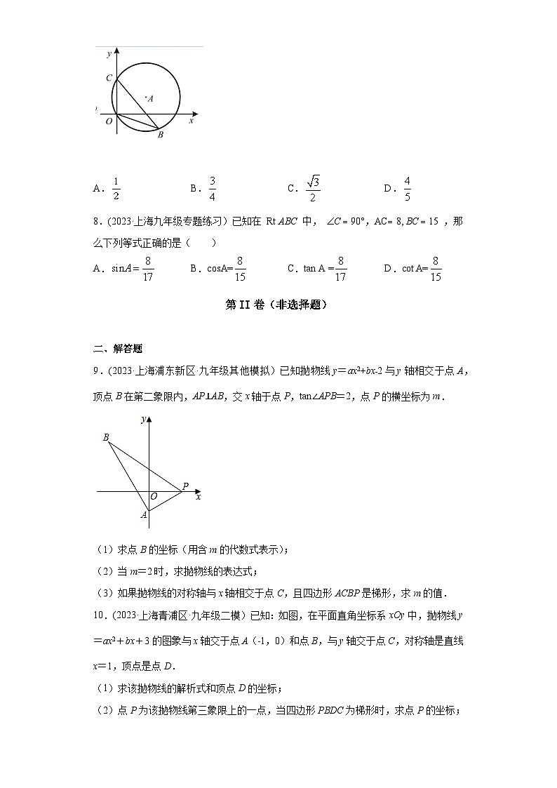 沪教版九年级上册数学专题训练专题06同角三角函数关系重难点专练(原卷版+解析)第2页