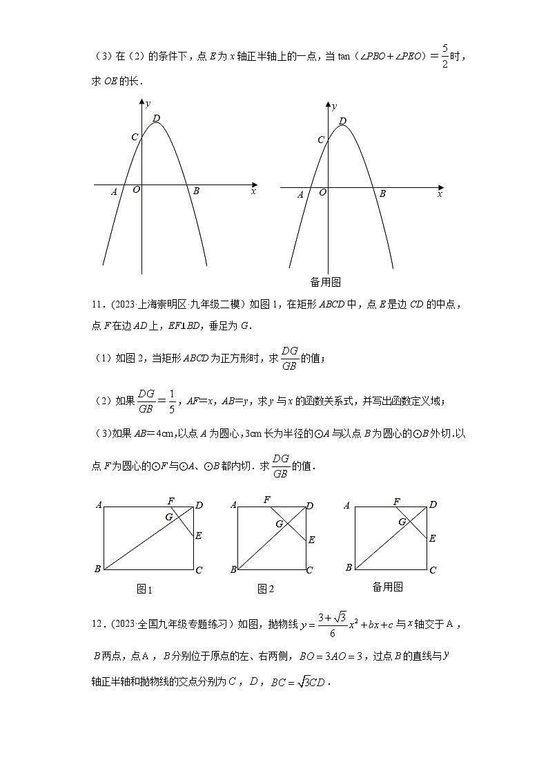 沪教版九年级上册数学专题训练专题06同角三角函数关系重难点专练(原卷版+解析)第3页