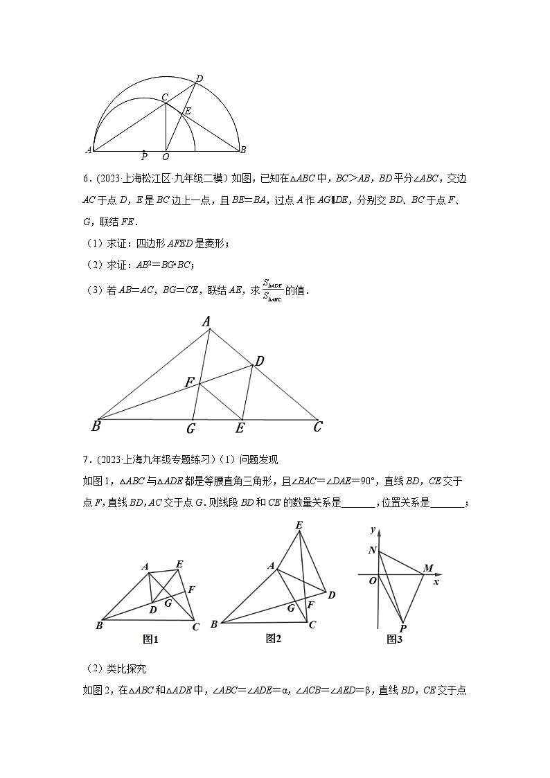 沪教版九年级上册数学专题训练专题06相似三角形的性质重难点专练(原卷版+解析)第3页