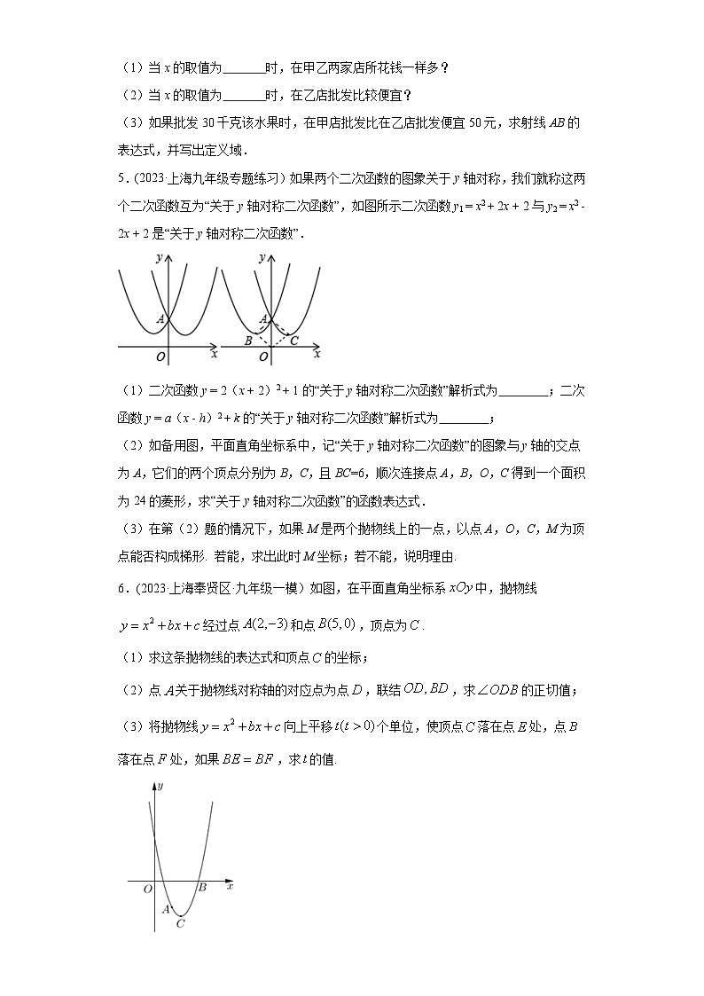 沪教版九年级上册数学专题训练专题07实际问题与二次函数重难点专练(原卷版+解析)第2页