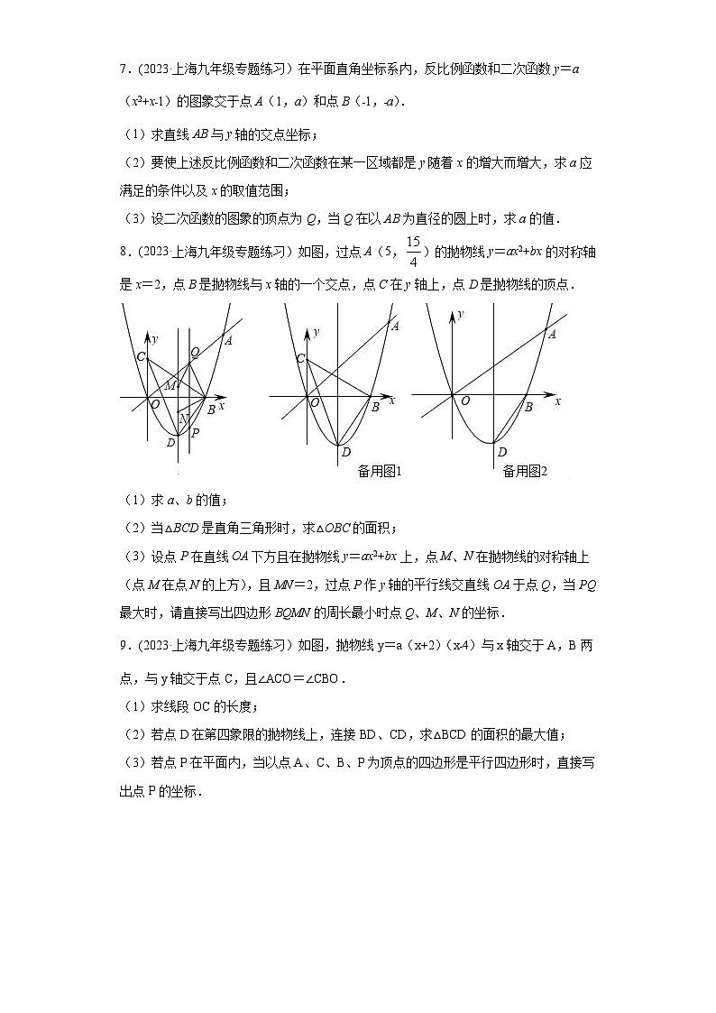 沪教版九年级上册数学专题训练专题07实际问题与二次函数重难点专练(原卷版+解析)第3页