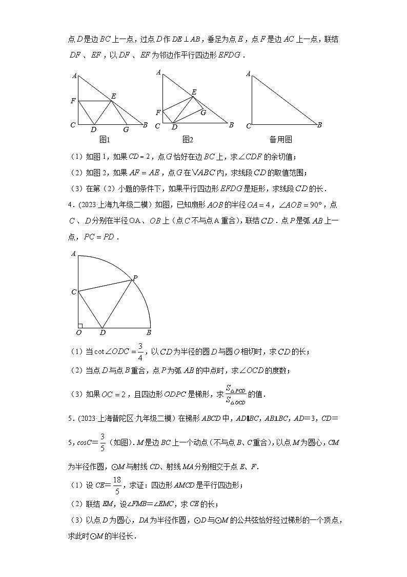 沪教版九年级上册数学专题训练专题07解直角三角形重难点专练(原卷版+解析)第2页