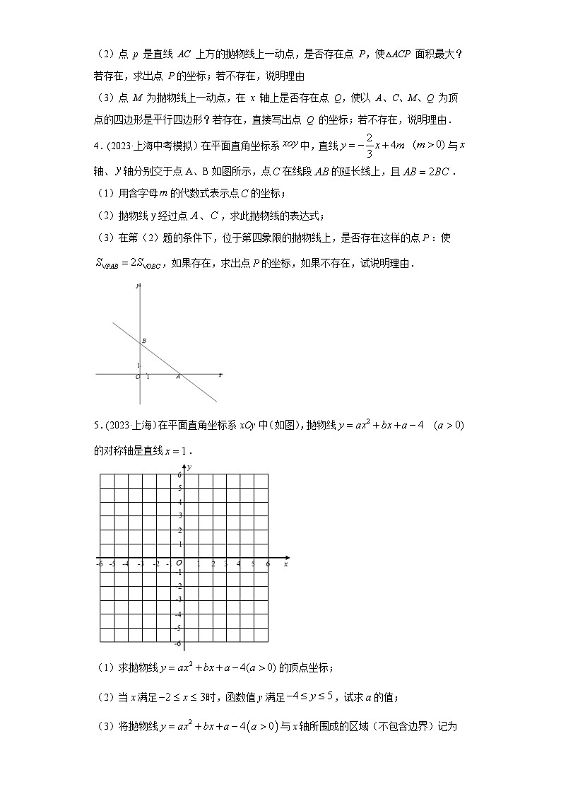沪教版九年级上册数学专题训练专题08二次函数综合压轴题专练(原卷版+解析)第2页