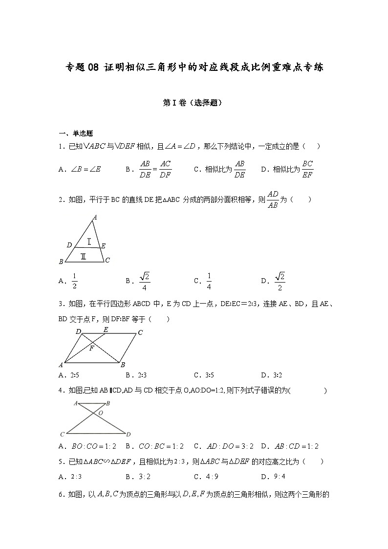沪教版九年级上册数学专题训练专题08证明相似三角形中的对应线段成比例重难点专练(原卷版+解析)第1页