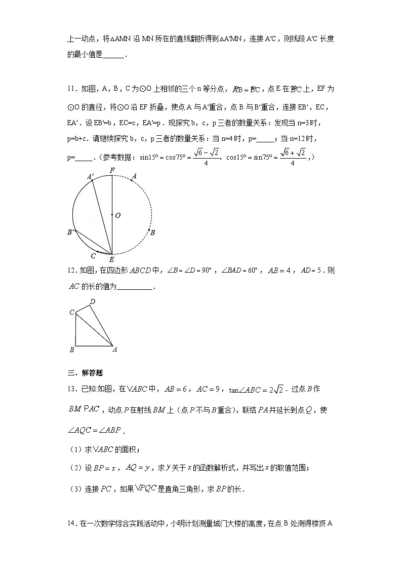 沪教版九年级上册数学专题训练专题09构造直角三角形求不规则图形重难点专练(原卷版+解析)第3页