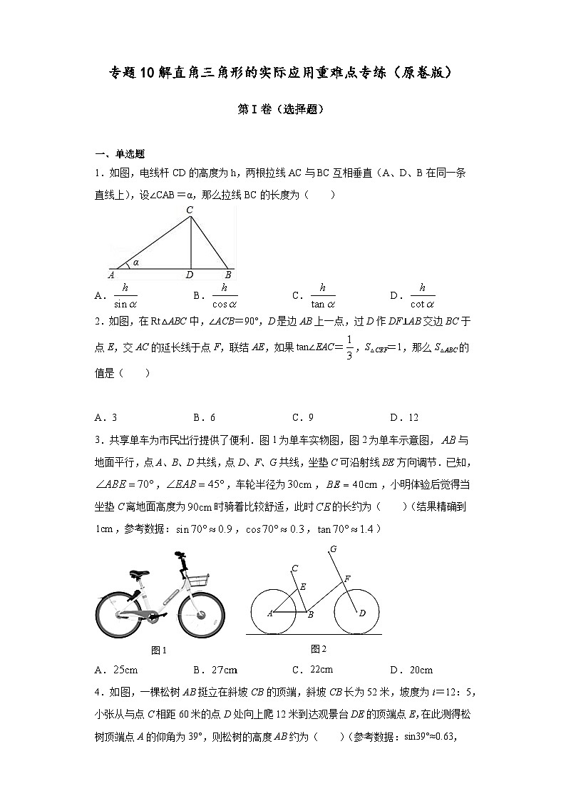 沪教版九年级上册数学专题训练专题10解直角三角形的实际应用重难点专练(原卷版+解析)第1页