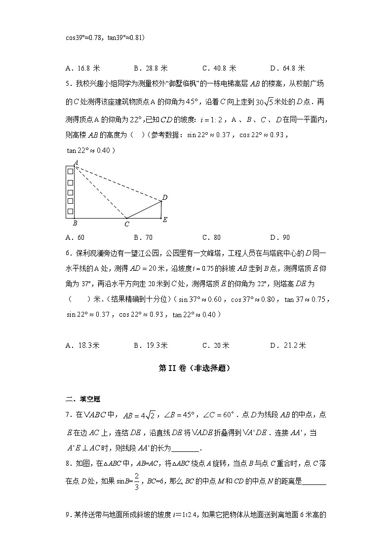 沪教版九年级上册数学专题训练专题10解直角三角形的实际应用重难点专练(原卷版+解析)第2页