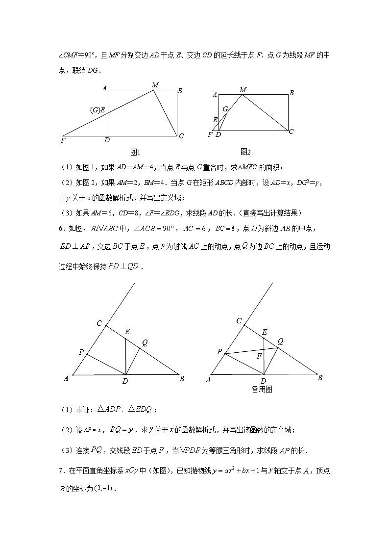 沪教版九年级上册数学专题训练专题11相似三角形-动点问题重难点专练(原卷版+解析)第3页