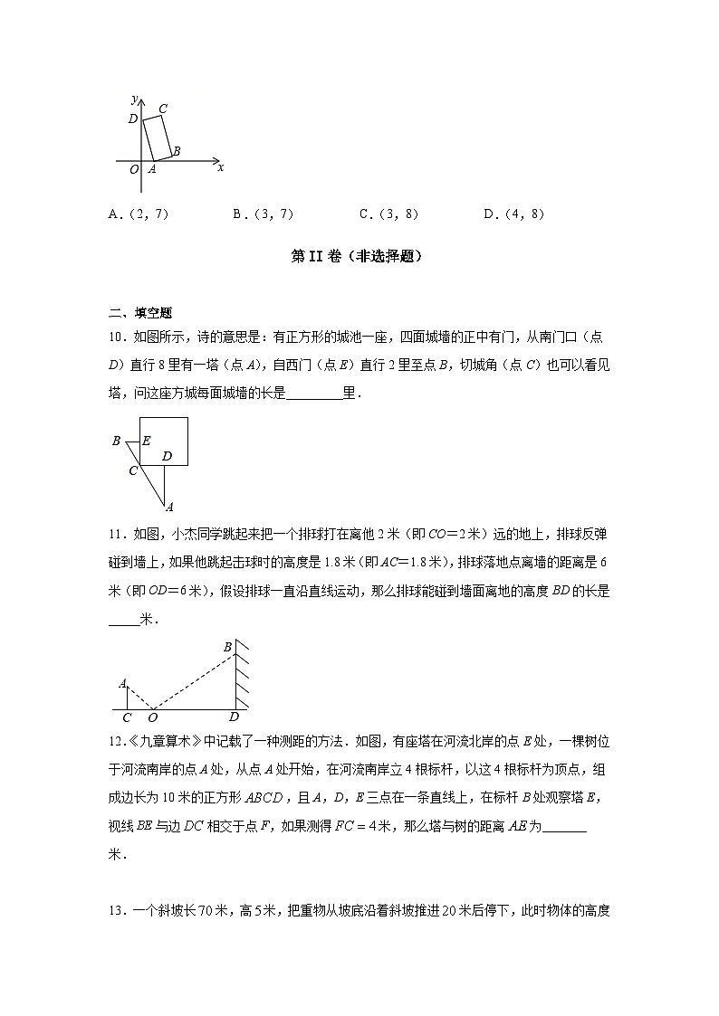 沪教版九年级上册数学专题训练专题12相似三角形应用举例重难点专练(原卷版+解析)第3页