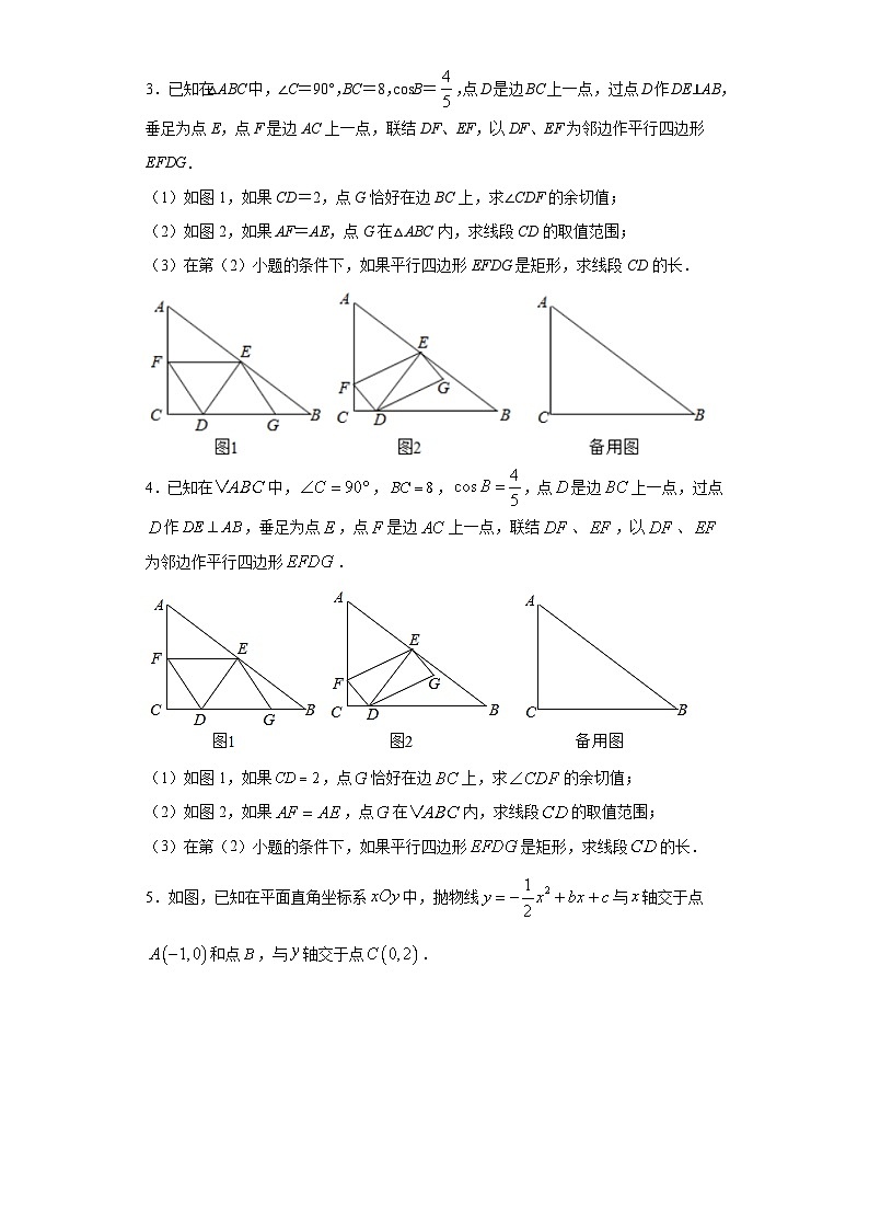 沪教版九年级上册数学专题训练专题13相似三角形的判定与性质综合重难点专练(原卷版+解析)第2页