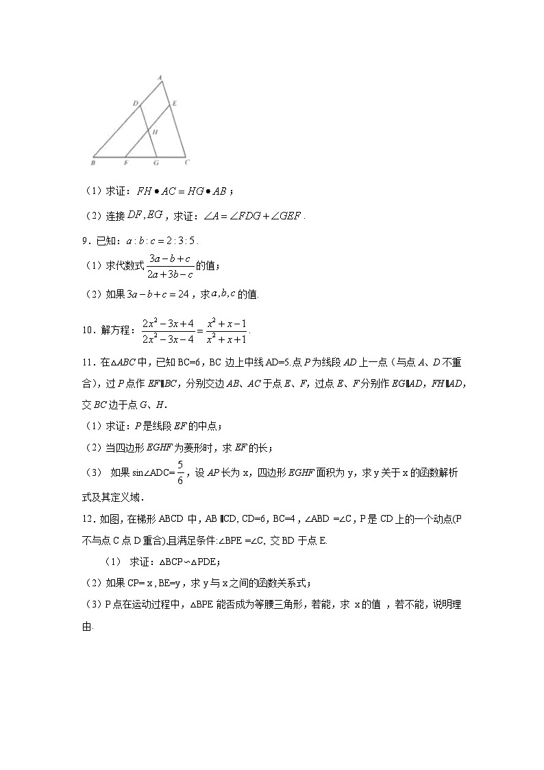沪教版九年级上册数学专题训练专题14相似三角形章节重难点专练(原卷版+解析)第3页