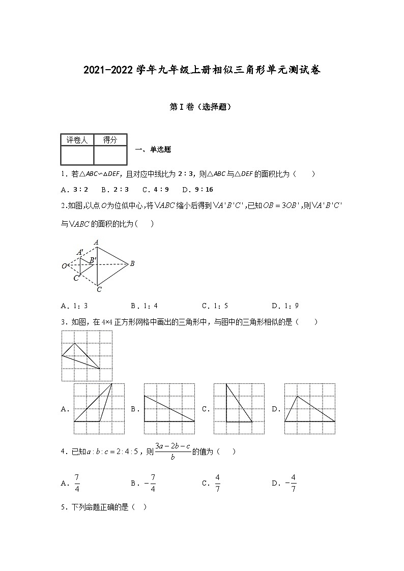 沪教版九年级上册数学专题训练专题15相似三角形单元测试卷(原卷版+解析)第1页