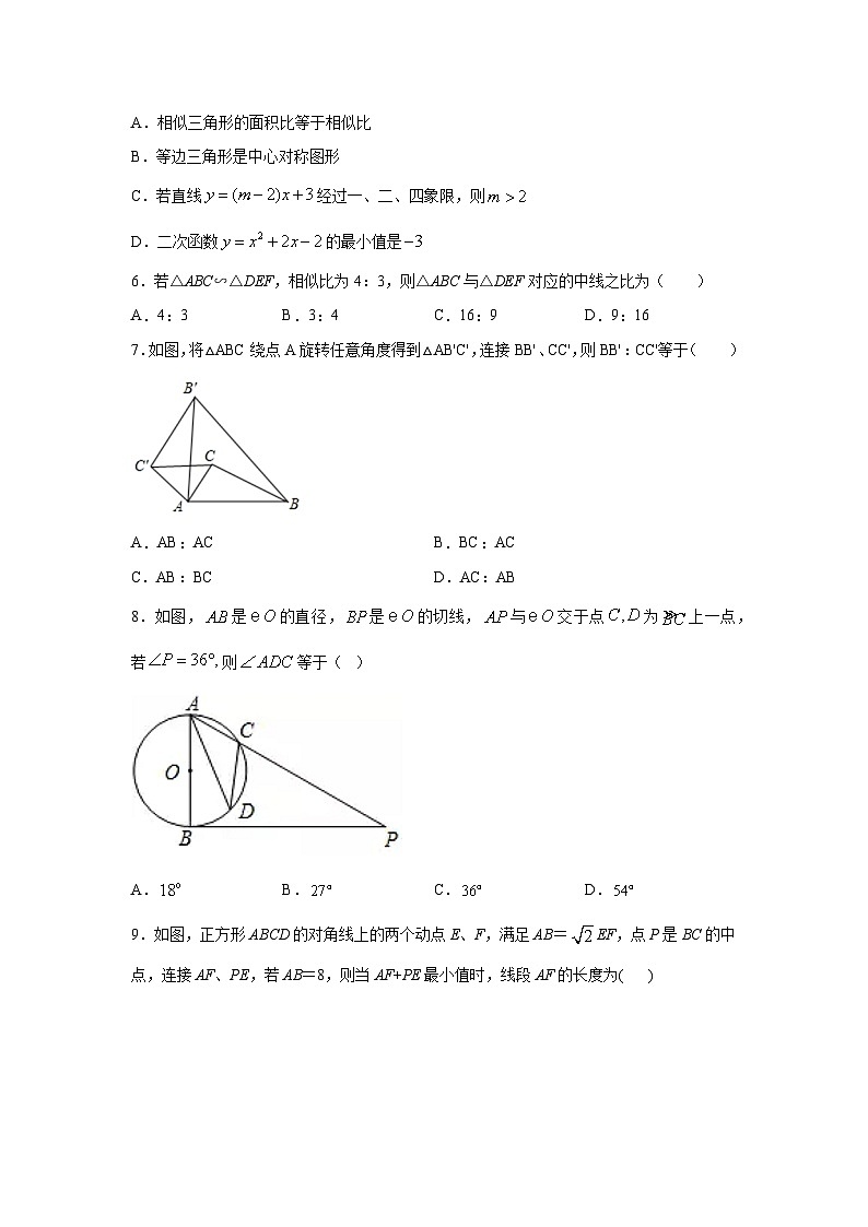 沪教版九年级上册数学专题训练专题15相似三角形单元测试卷(原卷版+解析)第2页
