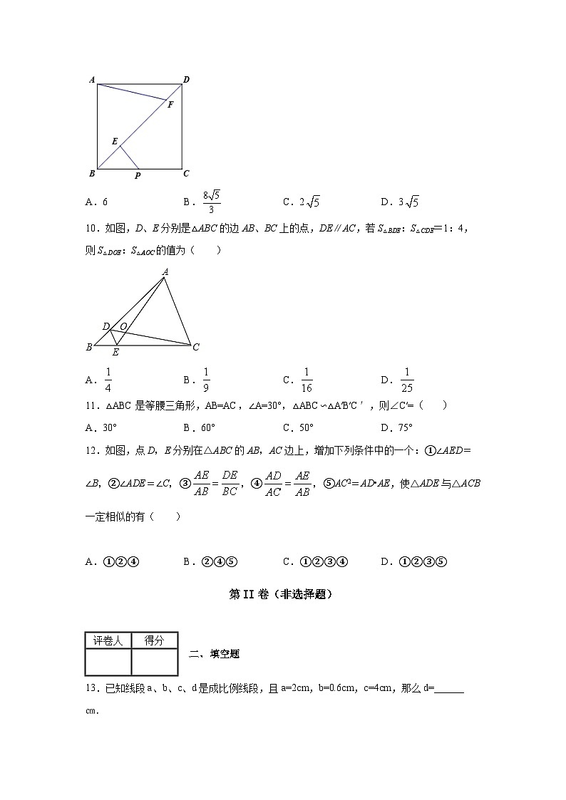 沪教版九年级上册数学专题训练专题15相似三角形单元测试卷(原卷版+解析)第3页