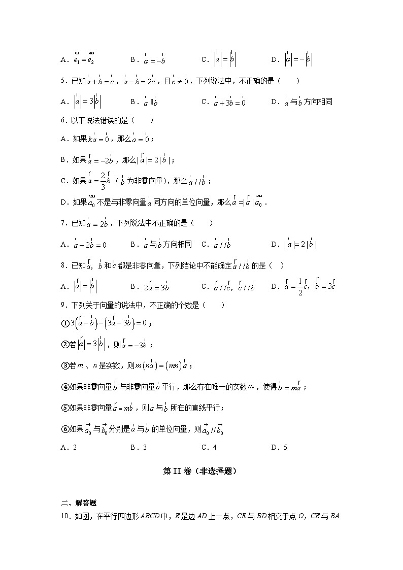 沪教版九年级上册数学专题训练专题16平面向量的线性运算重难点专练(原卷版+解析)第2页