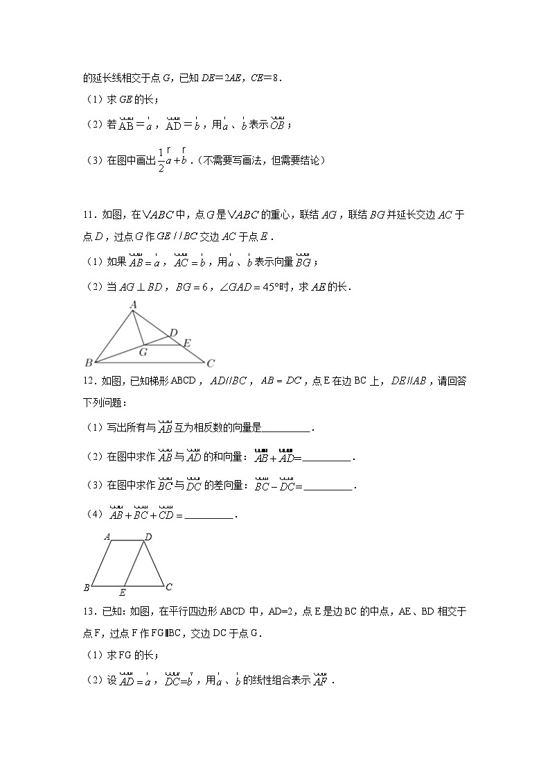 沪教版九年级上册数学专题训练专题16平面向量的线性运算重难点专练(原卷版+解析)第3页