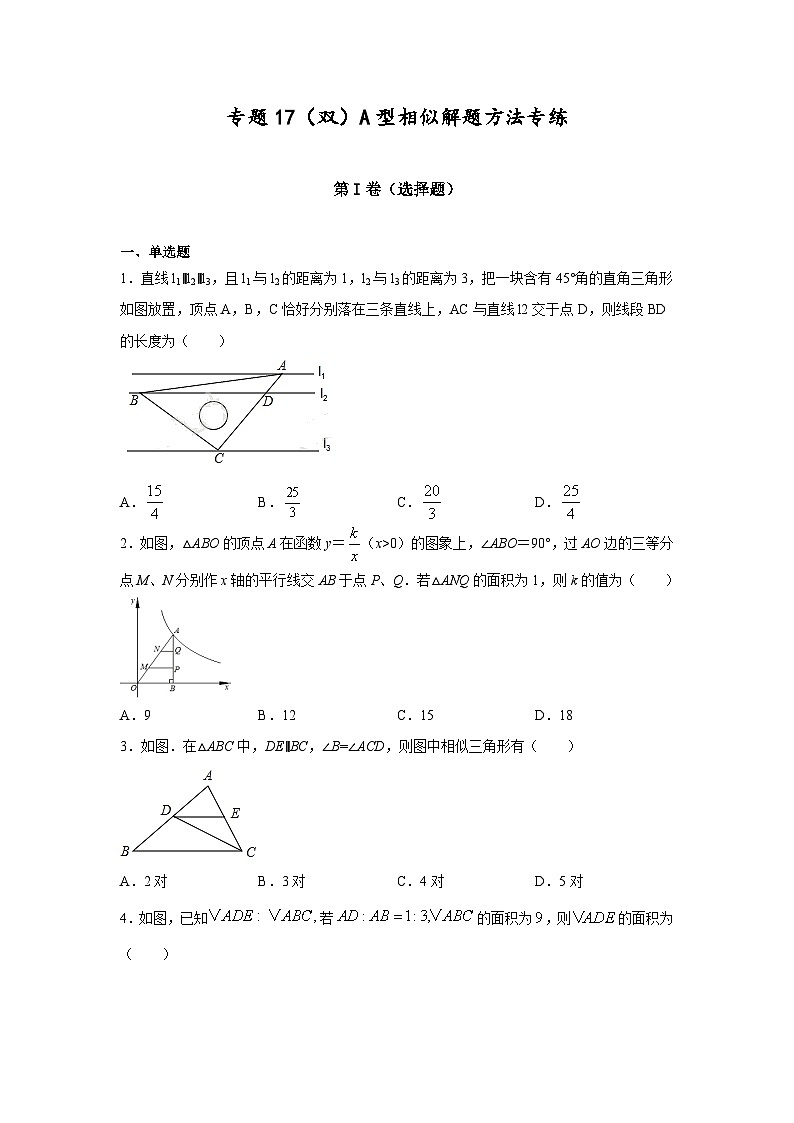 沪教版九年级上册数学专题训练专题17(双)A字相似解题方法专练(原卷版+解析)01