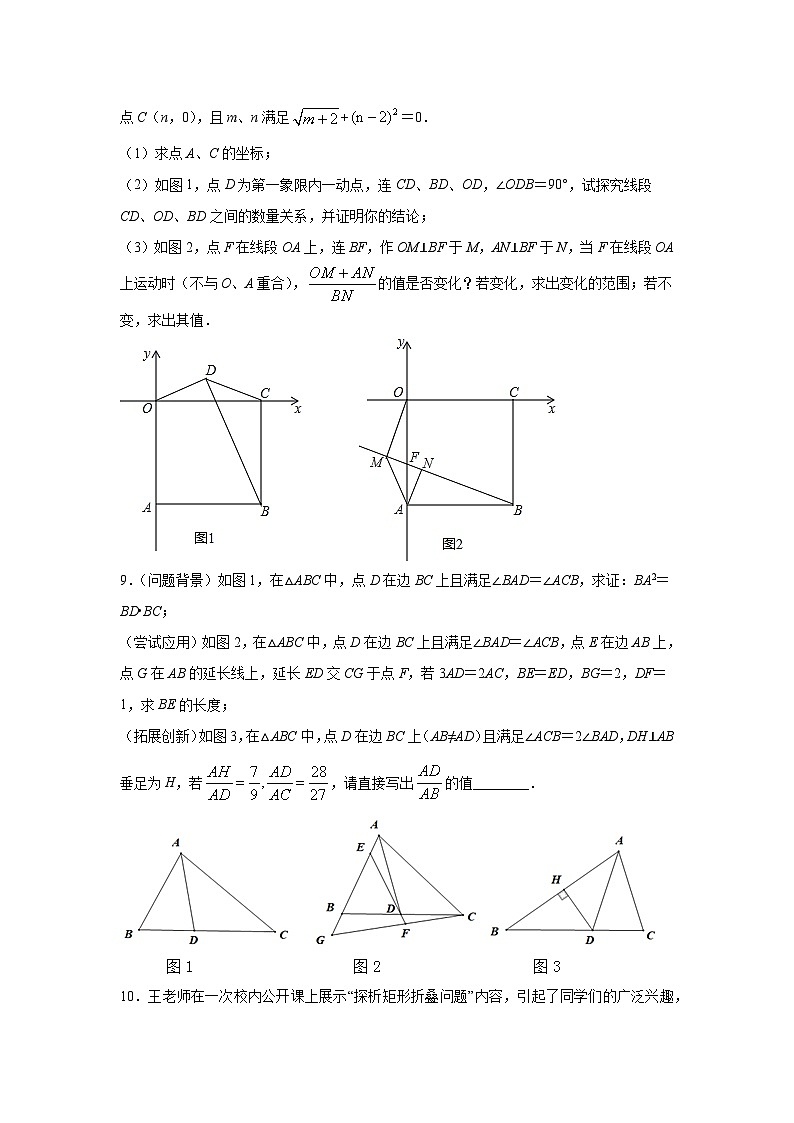 沪教版九年级上册数学专题训练专题18(双)X型相似解题方法专练(原卷版+解析)第3页