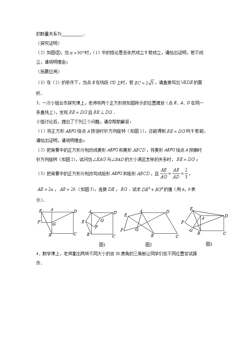沪教版九年级上册数学专题训练专题20旋转相似解题方法专练(原卷版+解析)第2页