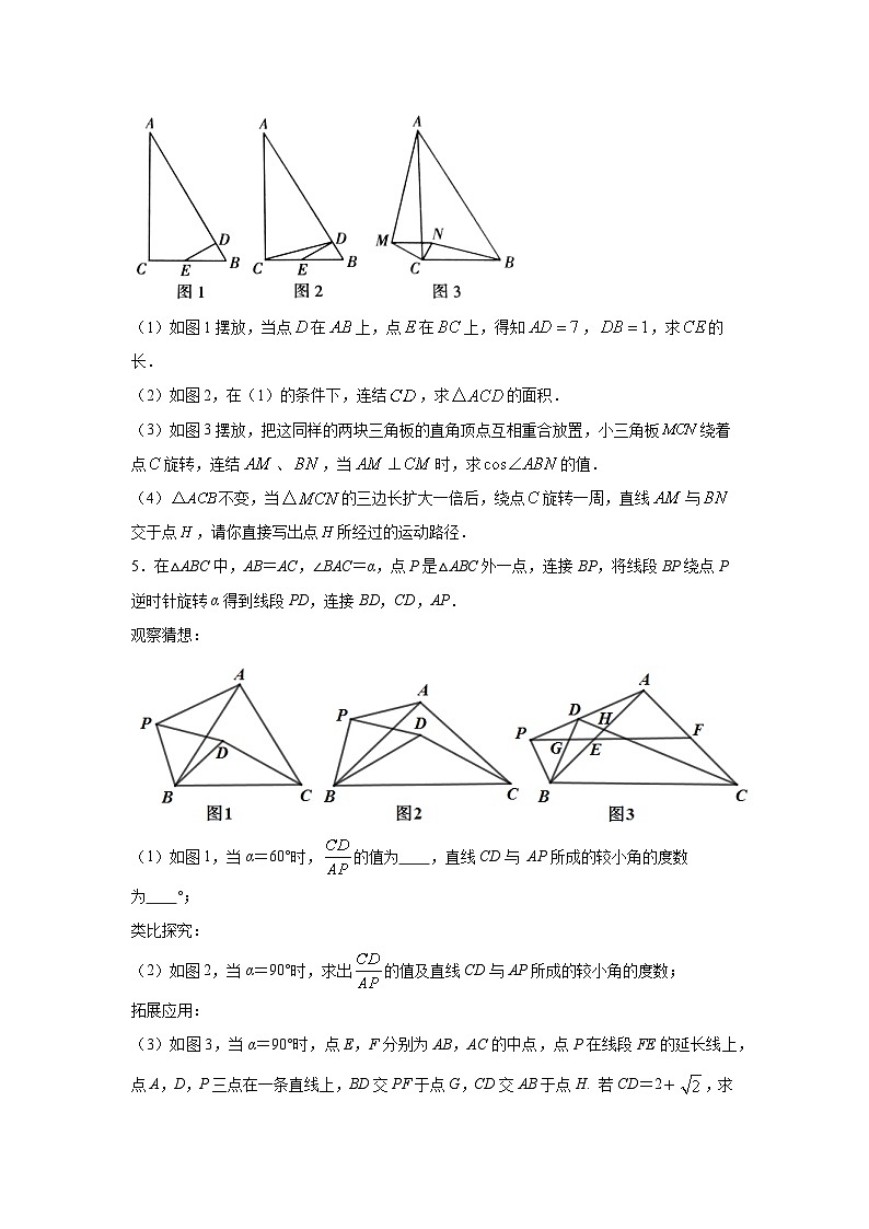 沪教版九年级上册数学专题训练专题20旋转相似解题方法专练(原卷版+解析)第3页