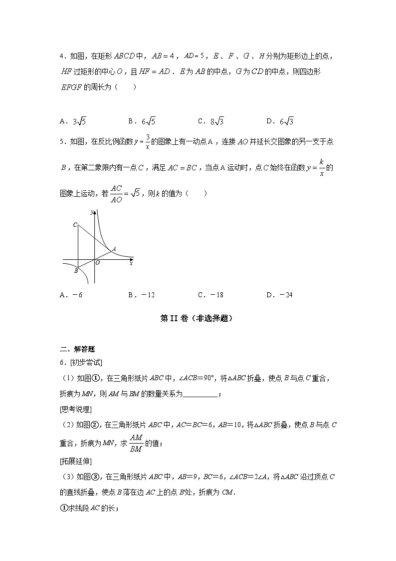 沪教版九年级上册数学专题训练专题21三等角相似解题方法专练(原卷版+解析)第2页
