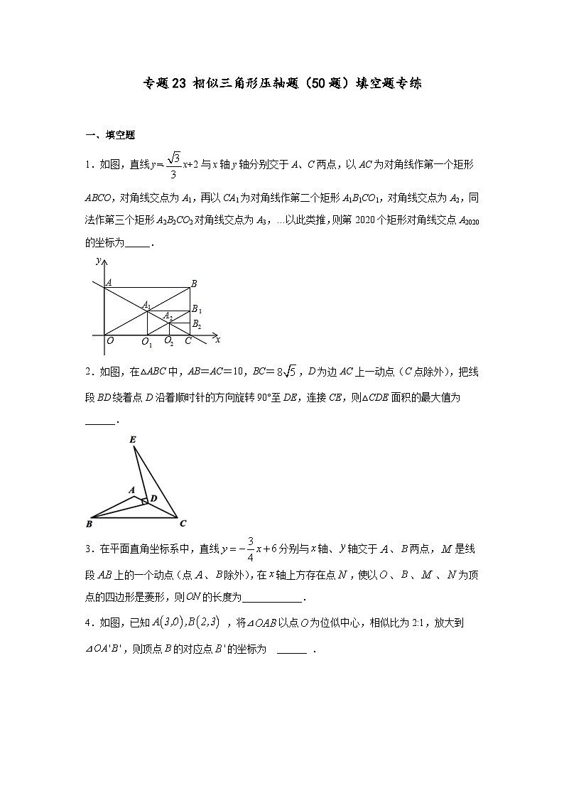 沪教版九年级上册数学专题训练专题23相似三角形压轴题(50题)填空题专练(原卷版+解析)第1页