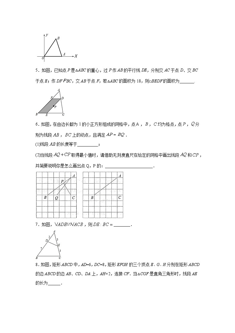沪教版九年级上册数学专题训练专题23相似三角形压轴题(50题)填空题专练(原卷版+解析)第2页