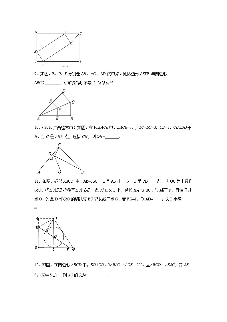 沪教版九年级上册数学专题训练专题23相似三角形压轴题(50题)填空题专练(原卷版+解析)第3页