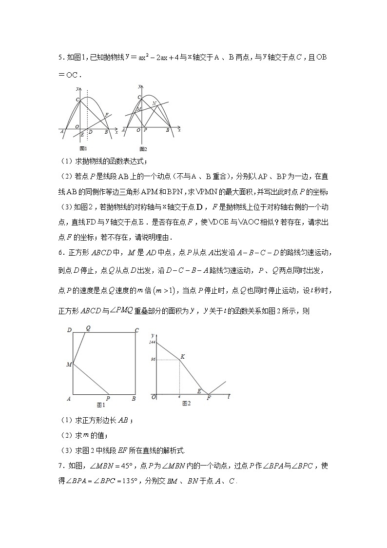 沪教版九年级上册数学专题训练专题24相似三角形压轴题(50题)解答题专练(原卷版+解析)第3页