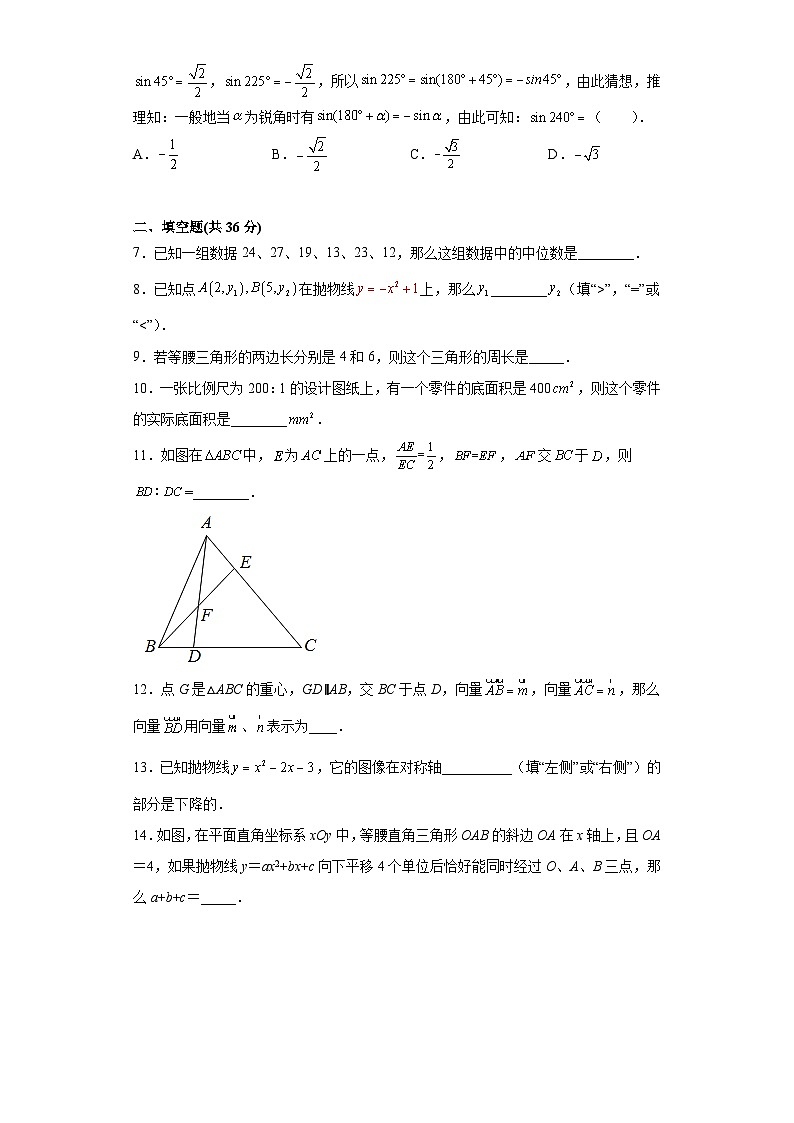沪教版九年级上册数学专题训练九年级数学期中模拟卷(一)(原卷版+解析)02